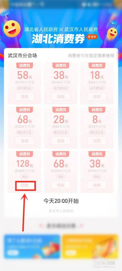 湖北消费券支付宝怎么领?