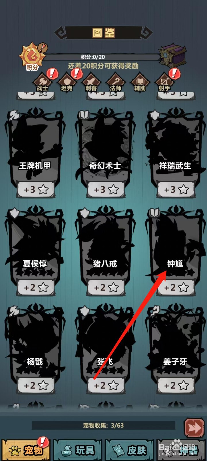 王者猎人怎样查看钟馗的万邪尽除