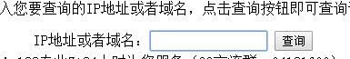 获取目标主机的地理位置