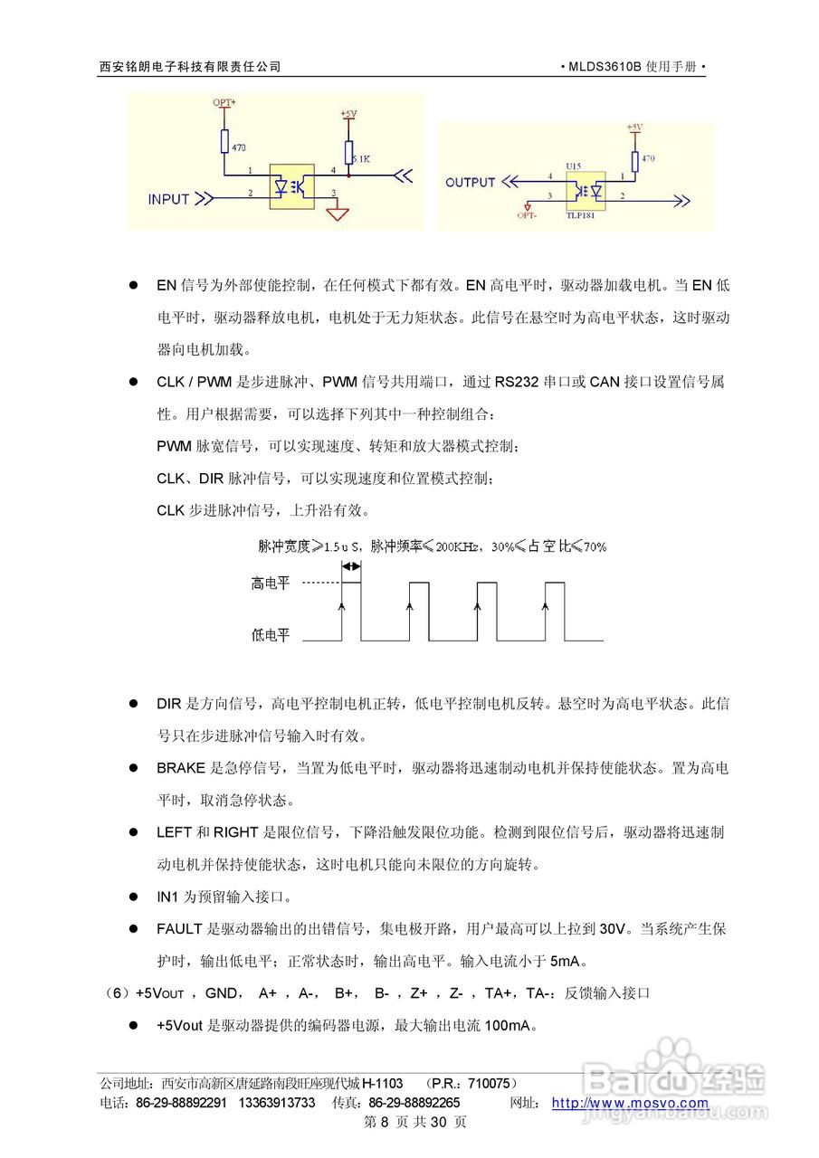 铭朗科技MLDS3610B直流伺服驱动器说明书:[1]