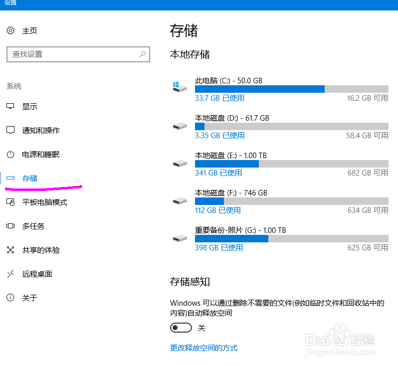 win10：存储感知功能让系统自动清理磁盘空间