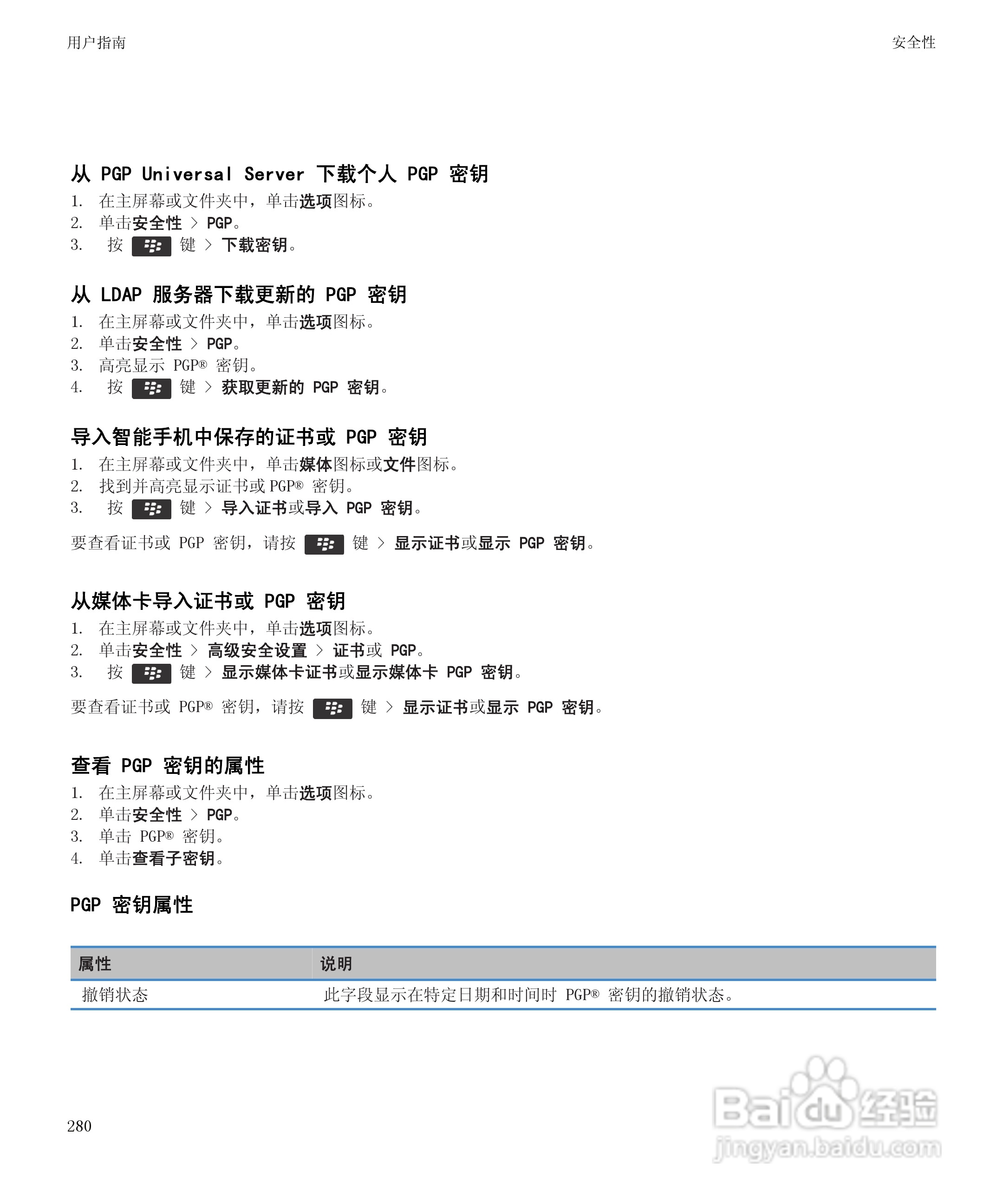 黑莓9930手机使用说明书:[29]