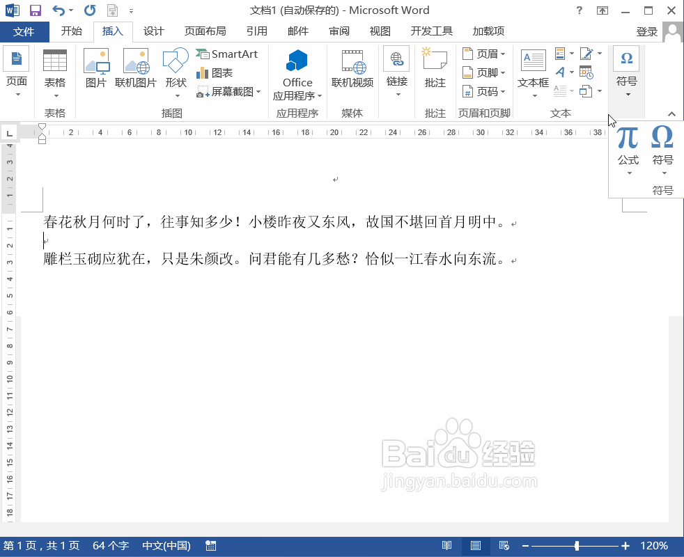 解决Word2013文档插入公式之后行距不等的问题