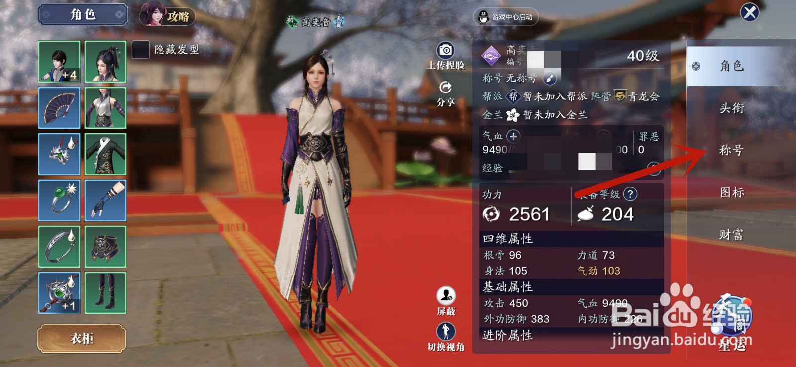 天涯明月刀怎么隐藏称号