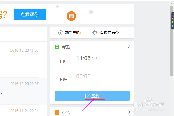 如何在今目标上签到