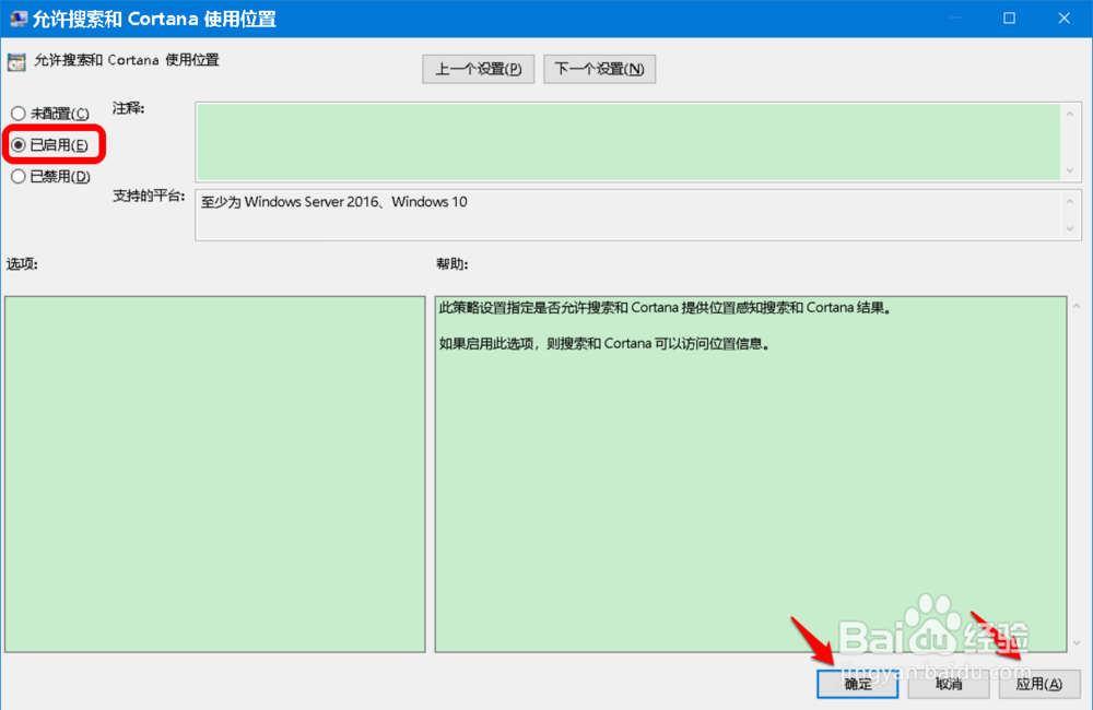 Win10系统恢复已挂起Cortana(小娜)的方法