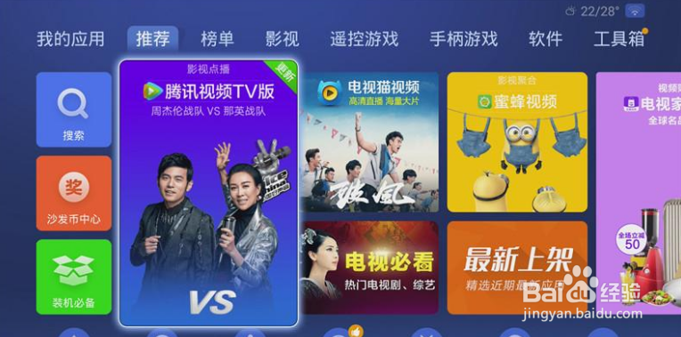 盒天下盒子H9通过浏览器安装应用