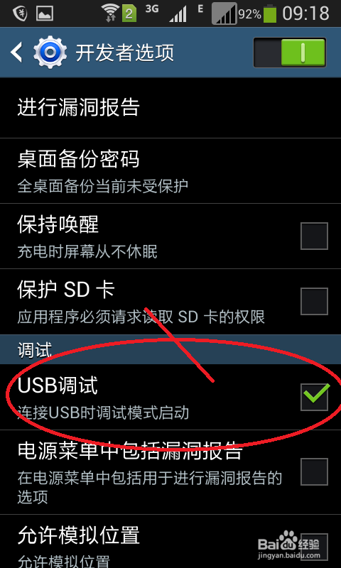 三星如何开启被隐藏的开发者选项及USB调试选项?