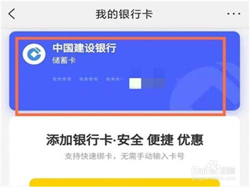 美团怎样解绑银行卡