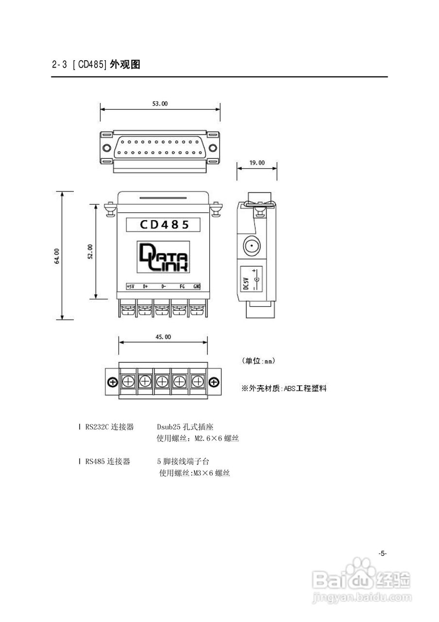 菱科CD485 RS232C/RS485转换器用户手册:[1]
