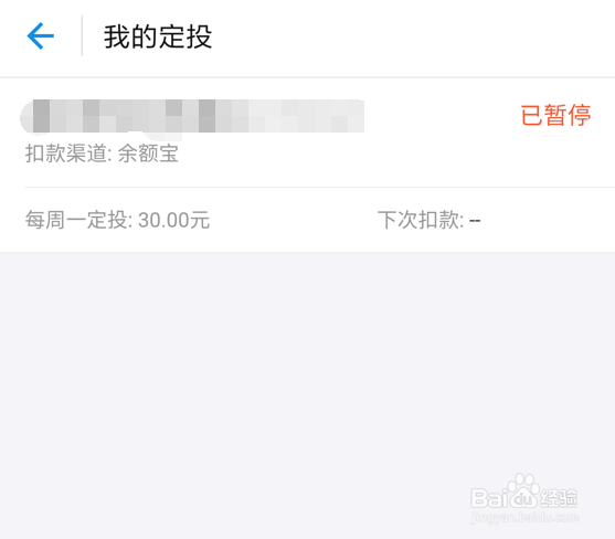 支付宝定投基金怎么暂停终止定时扣款