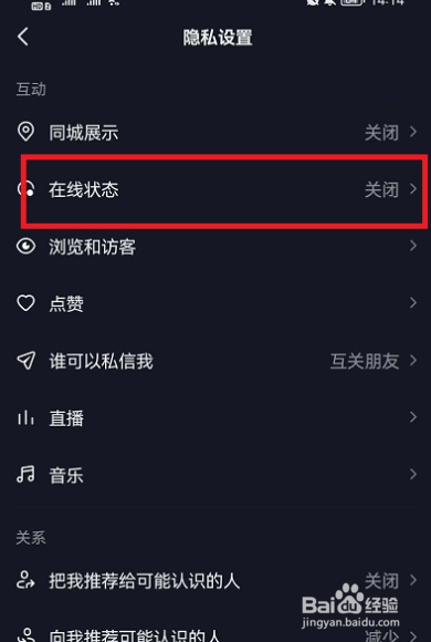 抖音怎么更改在线状态