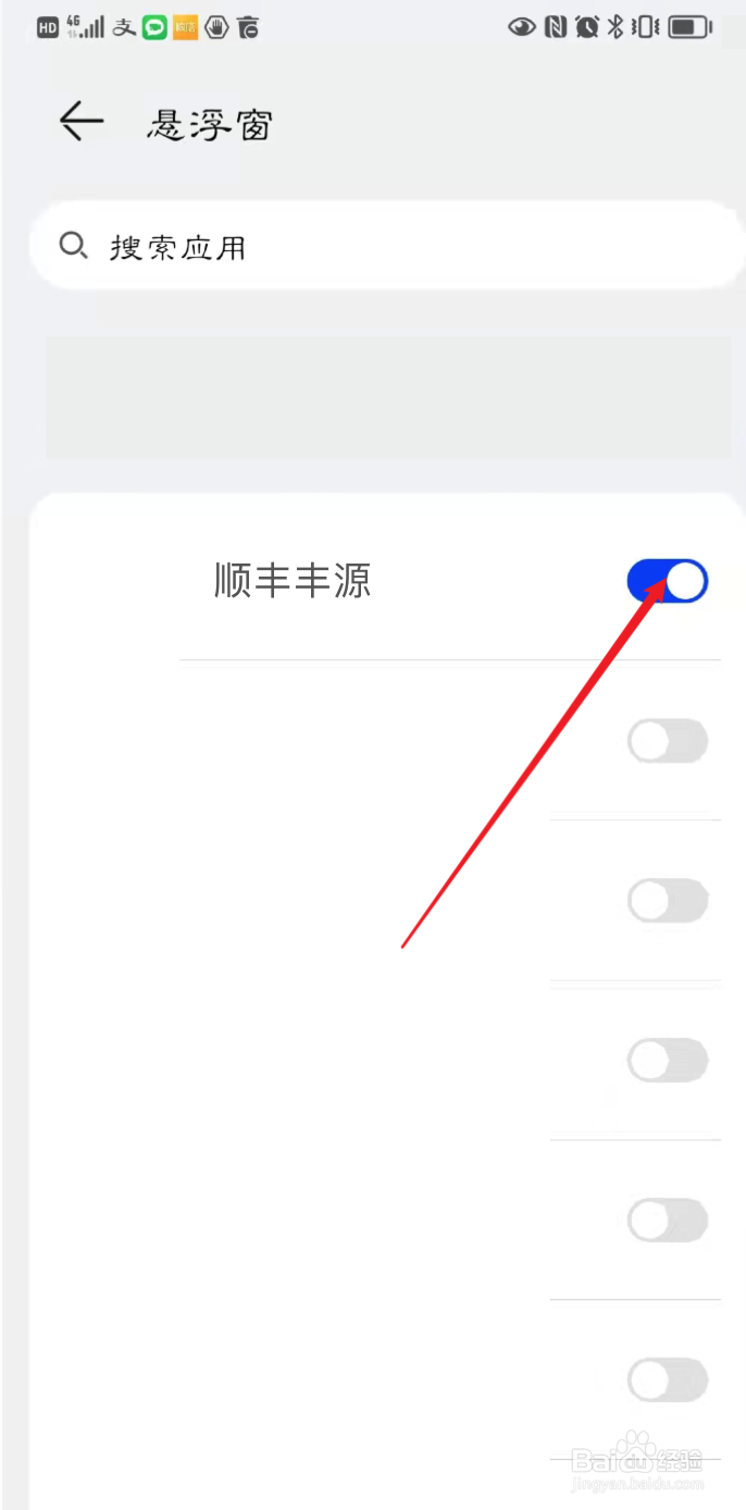 顺丰丰源如何开启悬浮窗权限