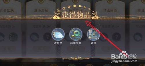 花亦山心之月社团任务怎么做