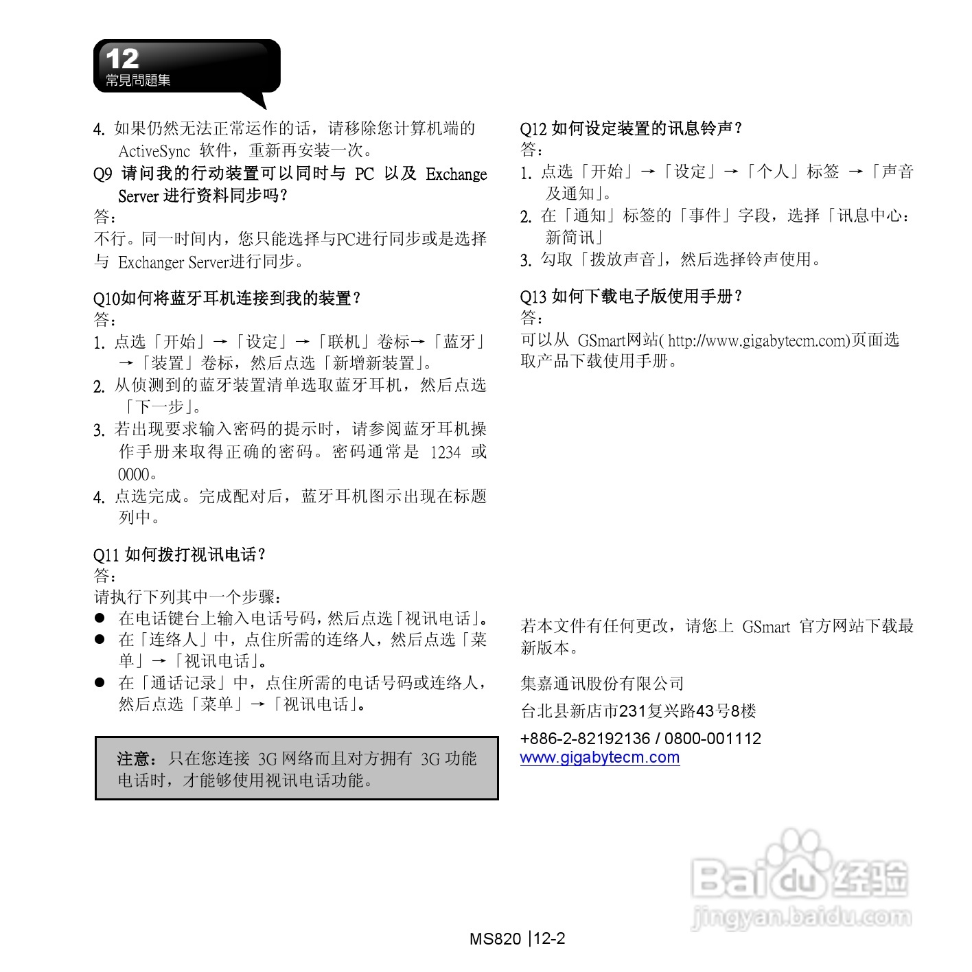 技嘉MS820手机使用说明书:[8]