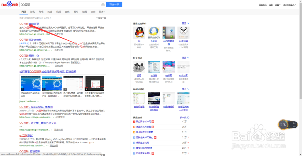 手机QQ如何取消快速登录第三方网站的授权