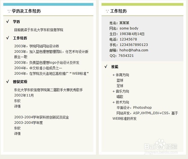 如何让简历更加吸引人？