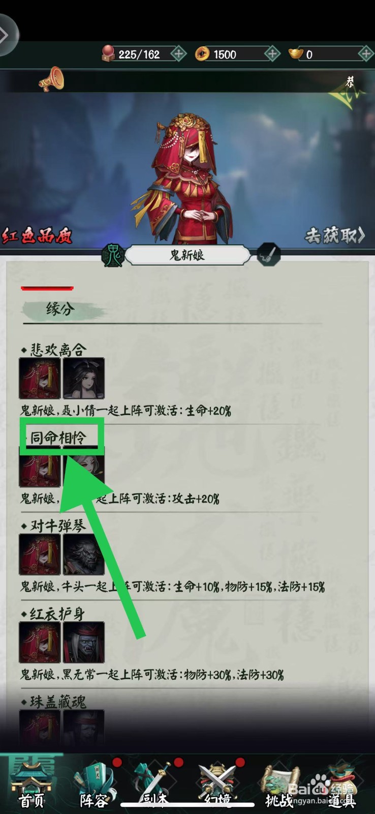 阴阳界怎么查看鬼新娘的同命相怜