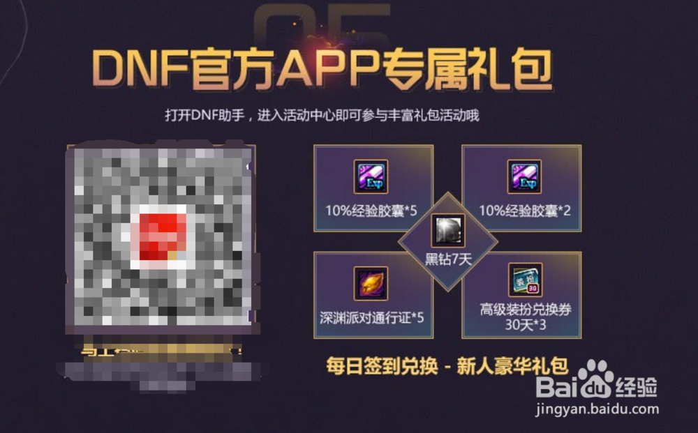 2018年3月DNF如何领取7-52天黑钻?最新活动