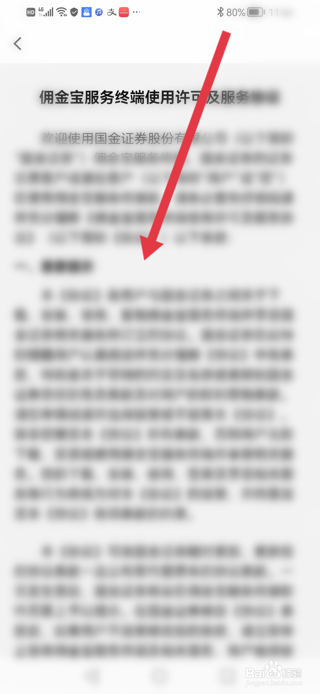 如何在国金佣金宝查看免责条款