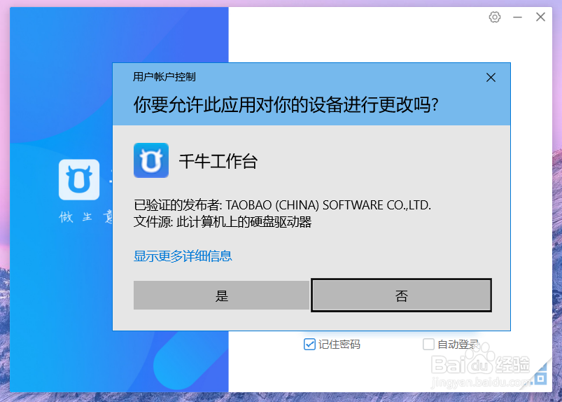 <b>win10打开软件提示允许此应用对你设备进行更改</b>