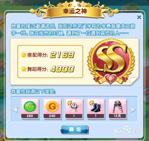 炫舞时代星梦奇缘篇：[10]幸运之神