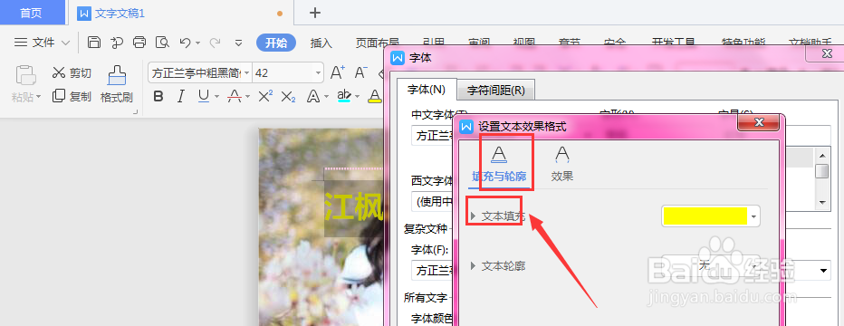 WPS文档中怎么调节文字不透明度设置