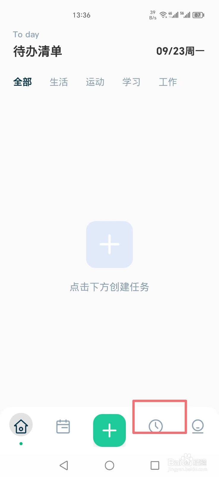 时间管理大师怎么开启屏幕常亮