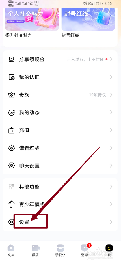 觅友怎么开启【主播开播提醒】？