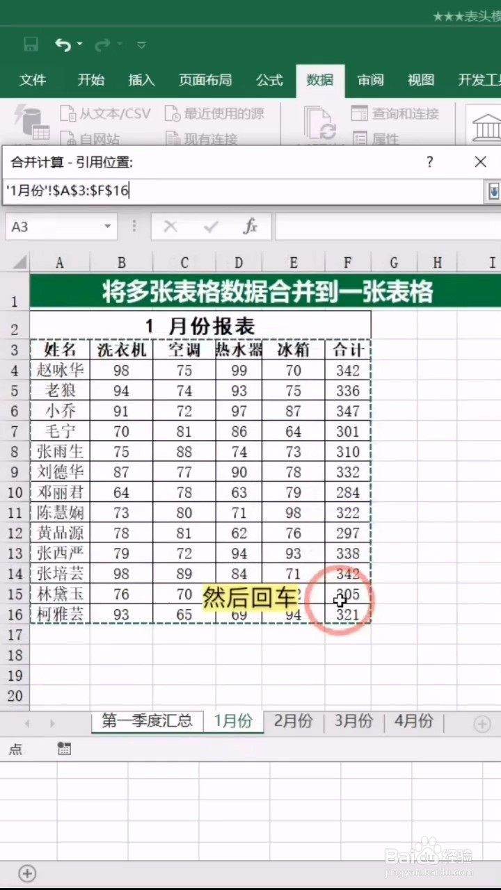 如何快速汇总表格