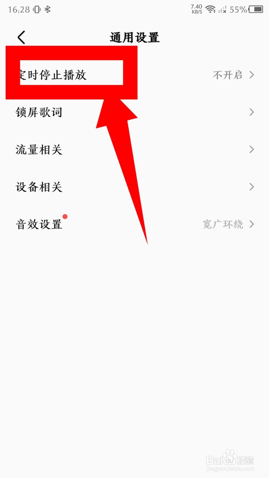 全民K歌如何设置定时停止播放