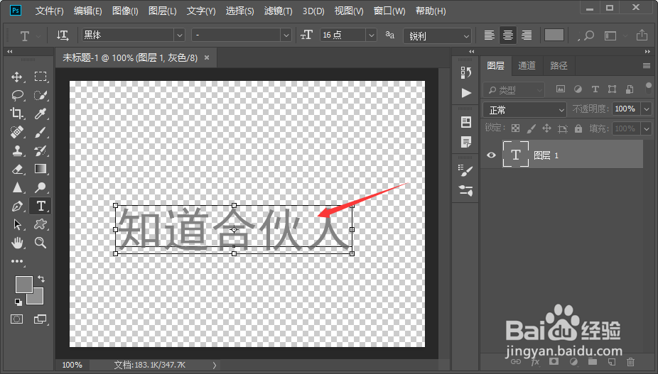 如何用PS制作透明的文字或LOGO