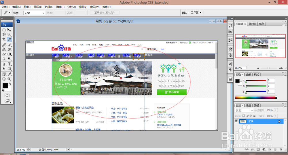 《Photoshop CS3使用》：[23]导出网页文件