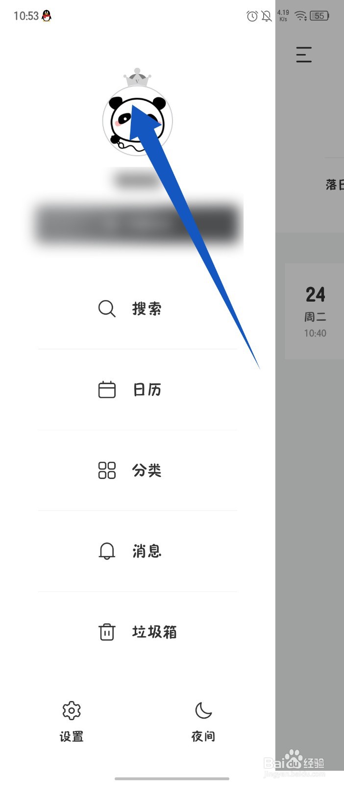 《墨记日记》如何修改昵称