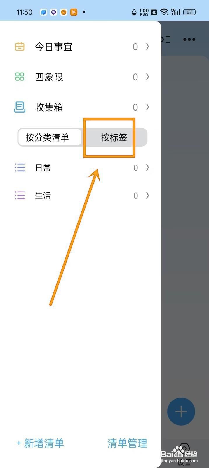 如何删除《氢时光》中的标签?