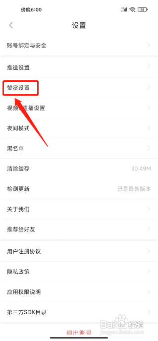 虎嗅怎么开启赞赏?