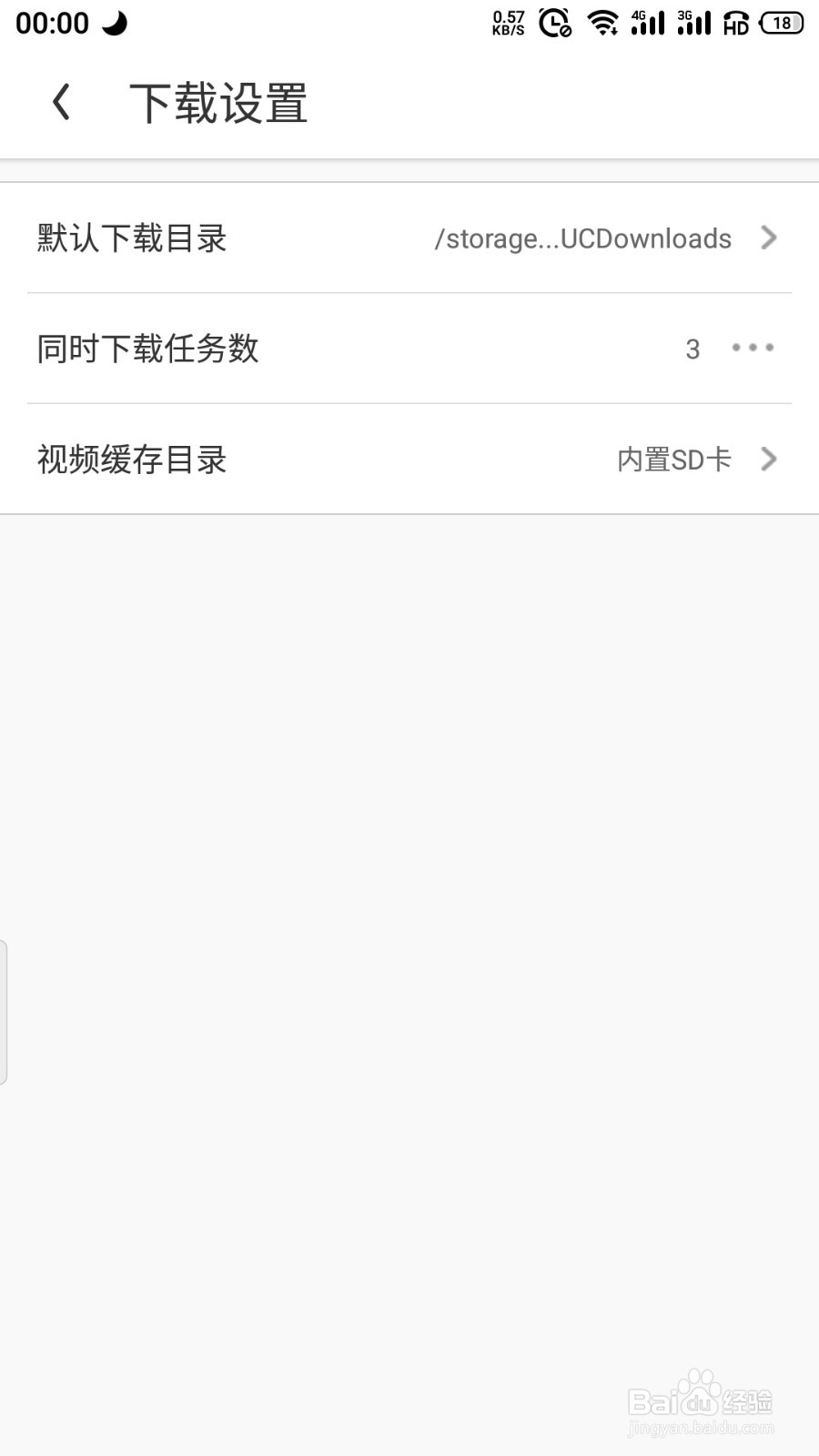 UC浏览器同时下载数量如何设置