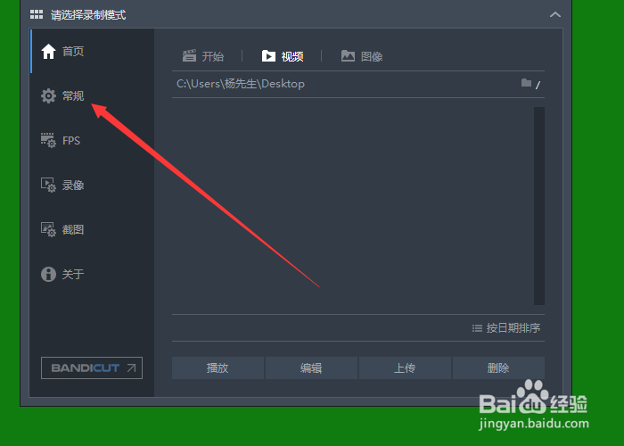 BANDICAM更改输出录制视频的保存路径