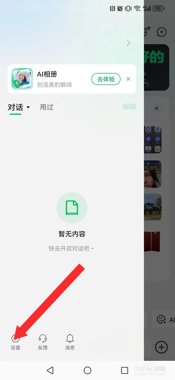 腾讯元宝怎么开启系统启动页卡片显示？
