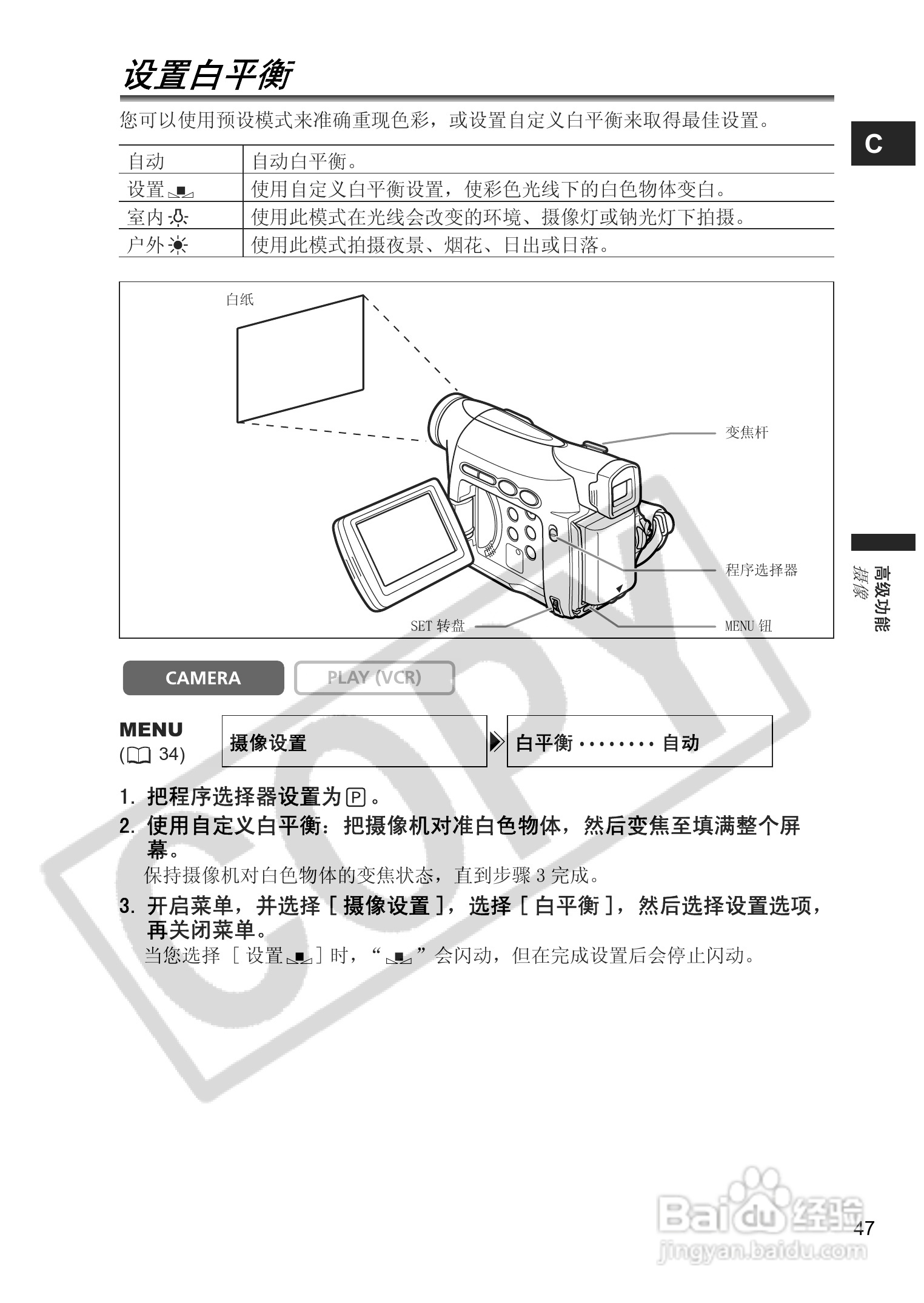 佳能MV830i数码摄像机使用说明书:[5]