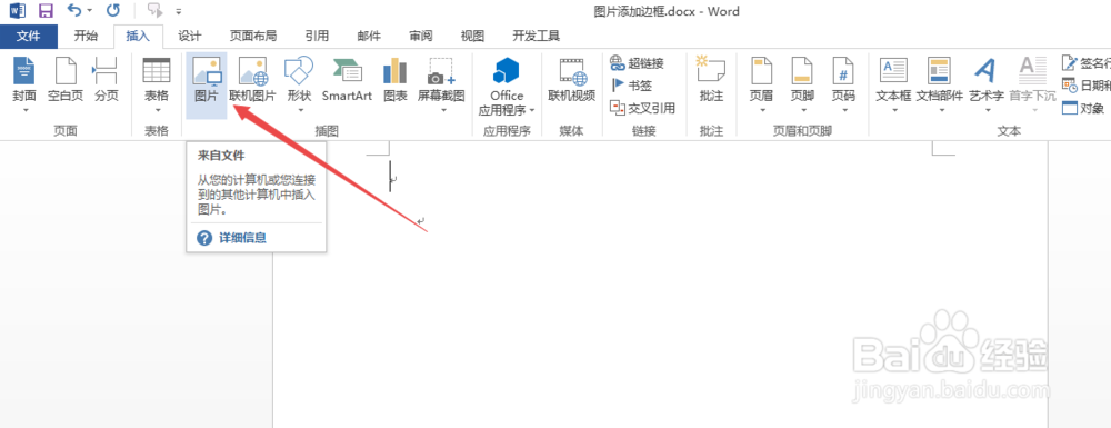 word2013中怎么给图片添加边框