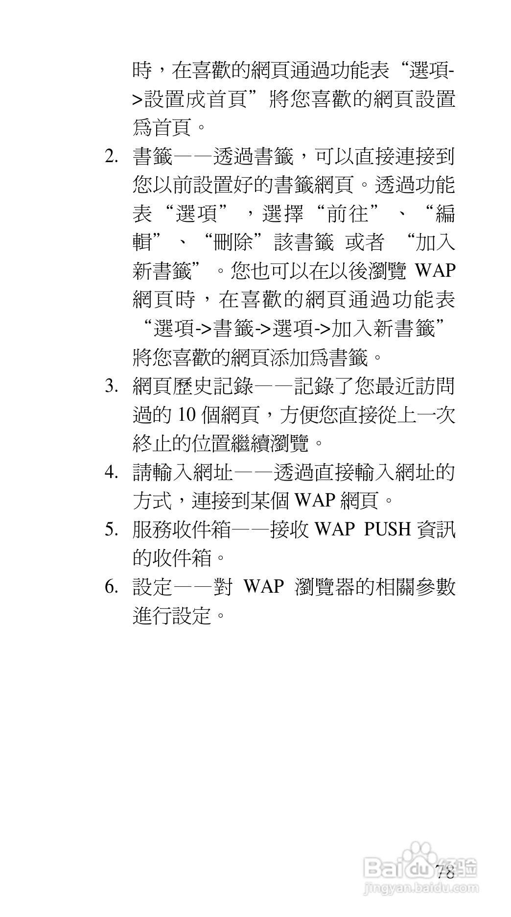 声宝GK-7100型手机说明书:[8]