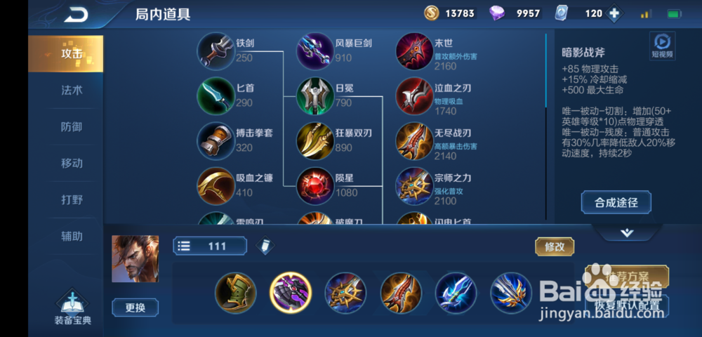 王者荣耀S15赛季宫本武藏怎么出装