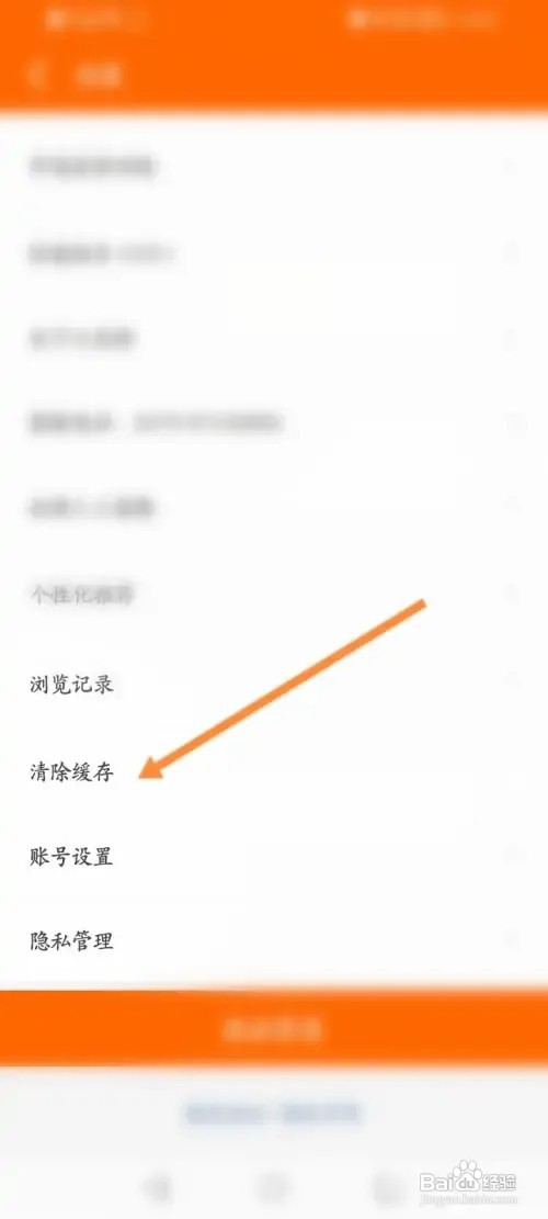 义乌购APP在哪里清除缓存