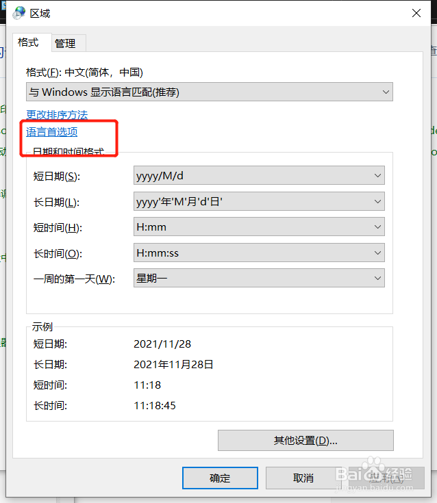 win10输入法不见了怎么找回