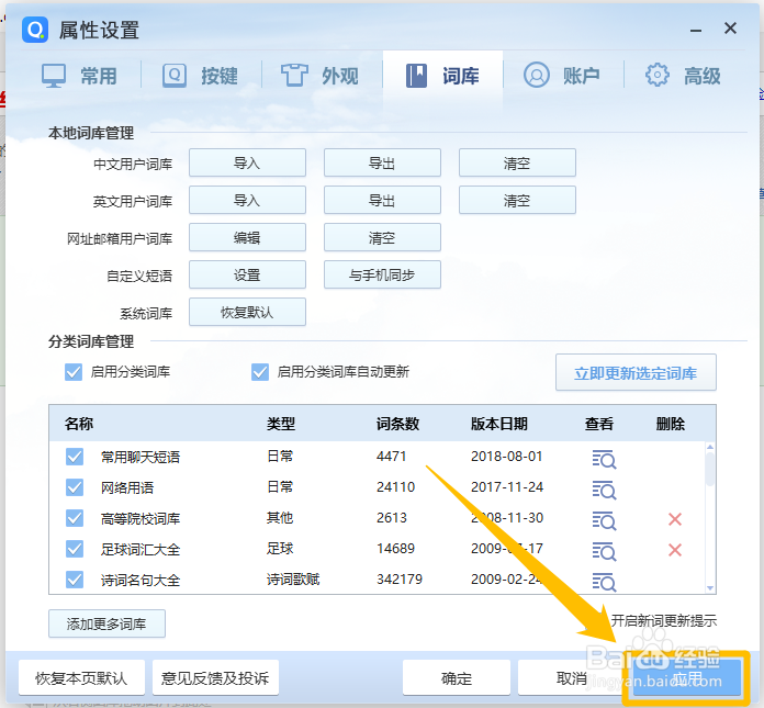 QQ拼音输入法怎么启用分类词库