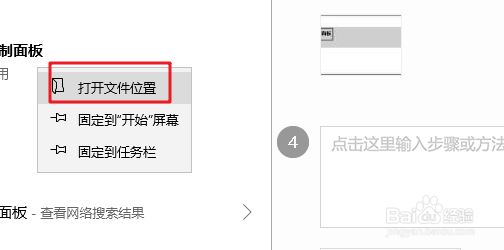 win10控制面板在哪里