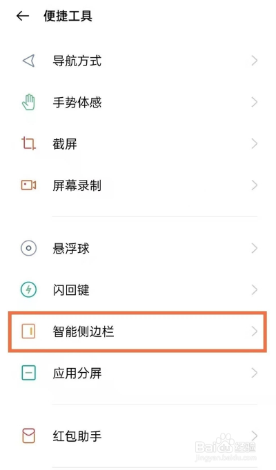 oppoa93录屏教程分享