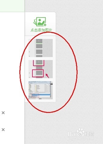 写百度经验时出现图片无法上传的解决方法