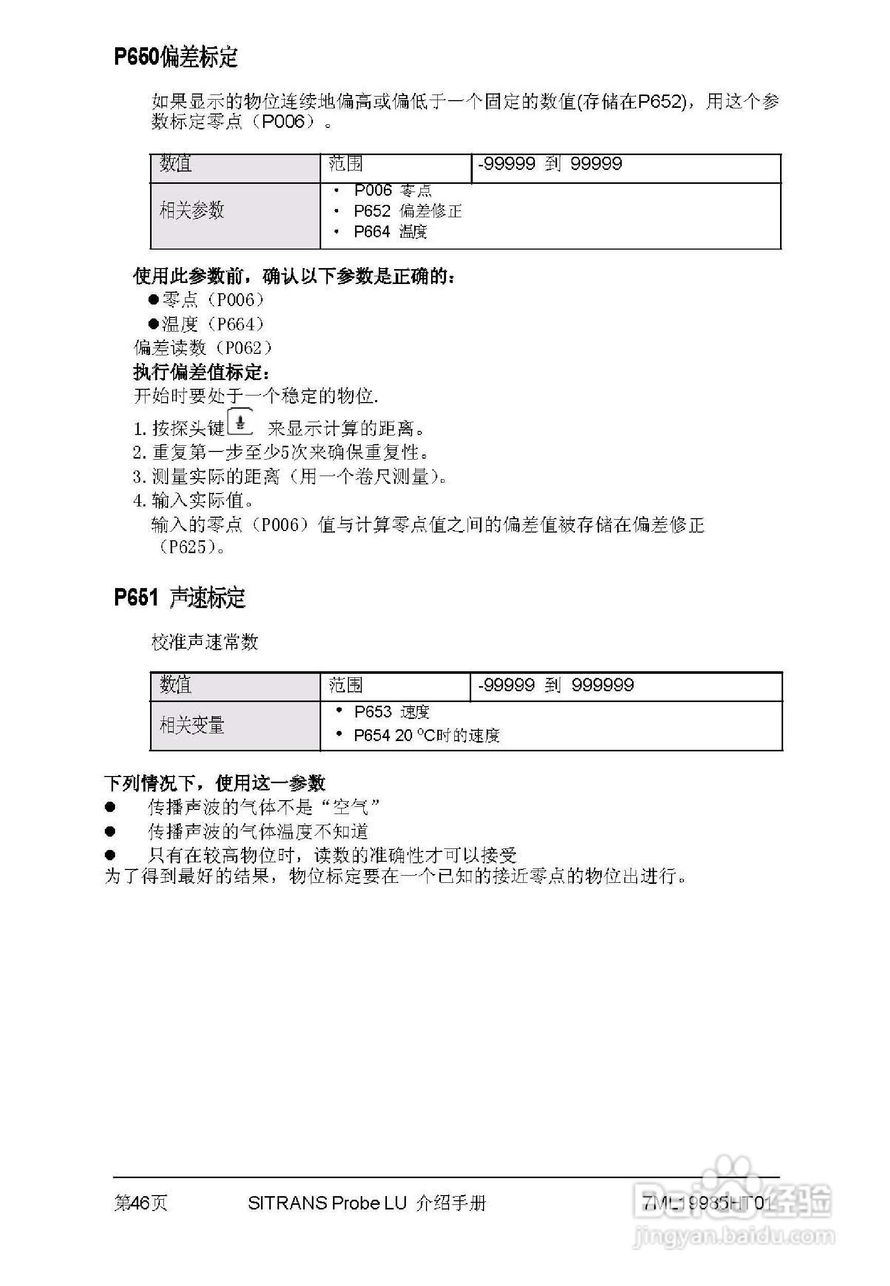 PLU系列超声波液位计使用说明书:[5]